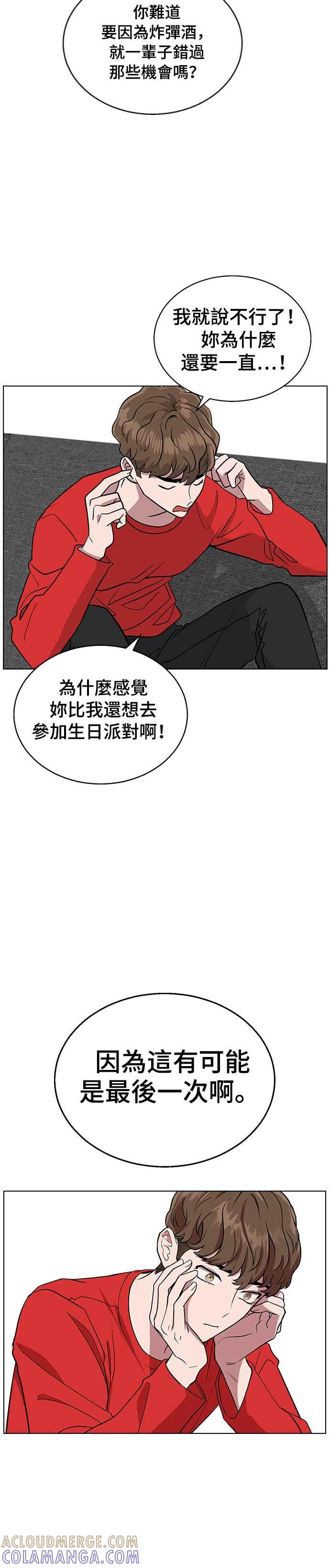 《分手就死定了》第3话 为什么是我 第4页