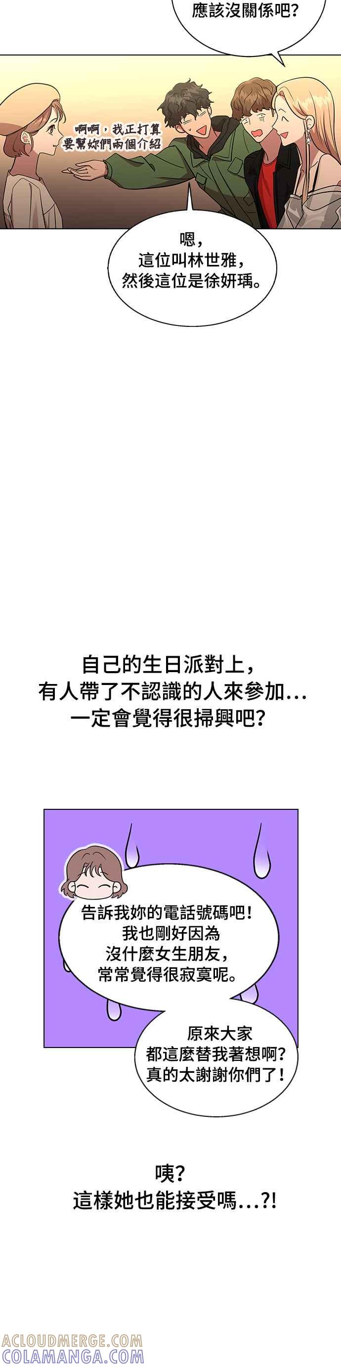 《分手就死定了》第3话 为什么是我 第13页
