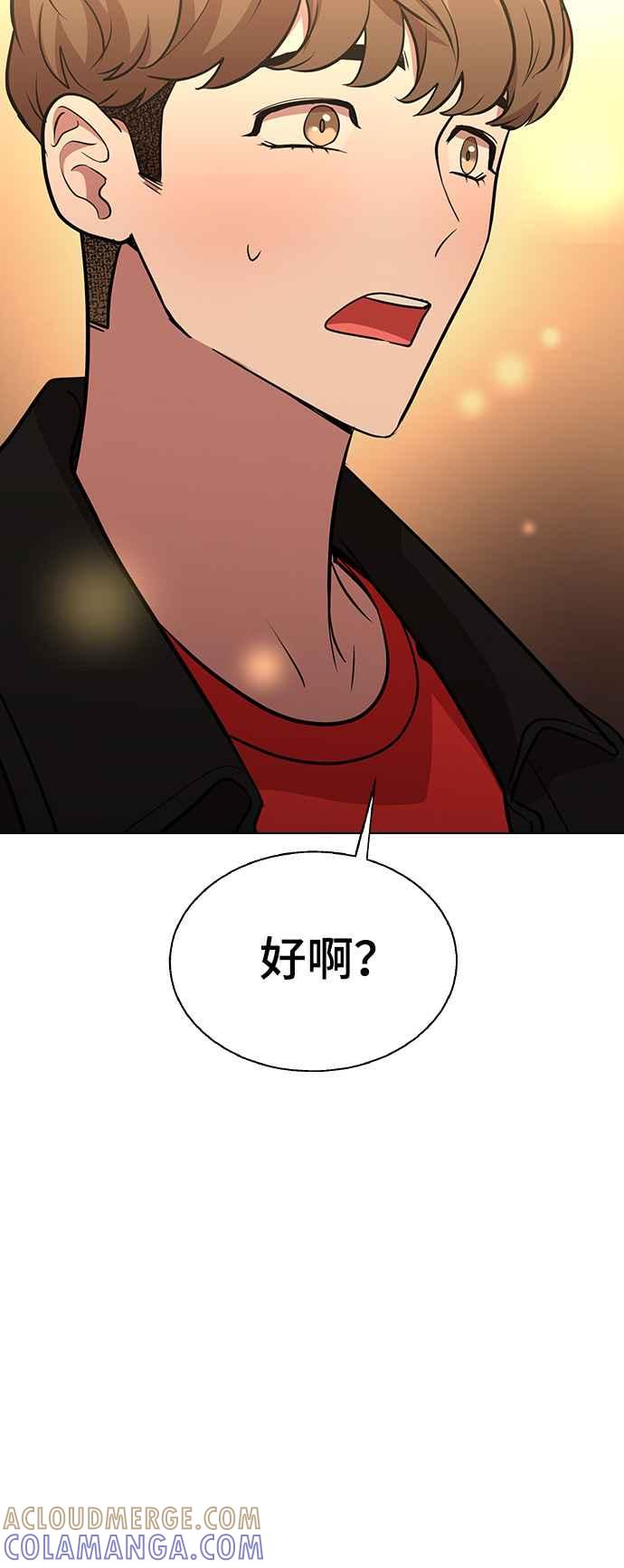 《分手就死定了》第3话 为什么是我 第49页