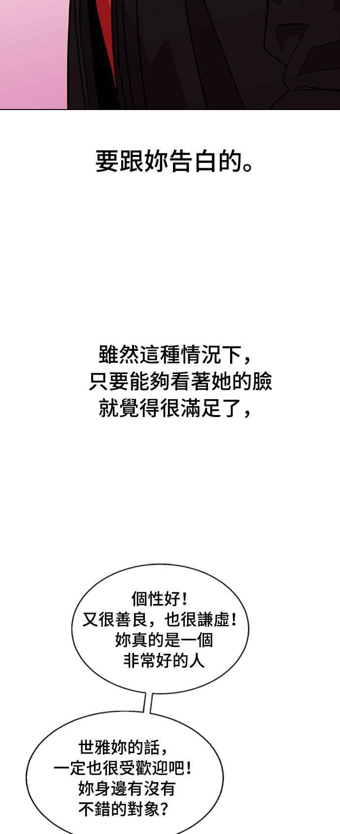 《分手就死定了》第3话 为什么是我 第60页