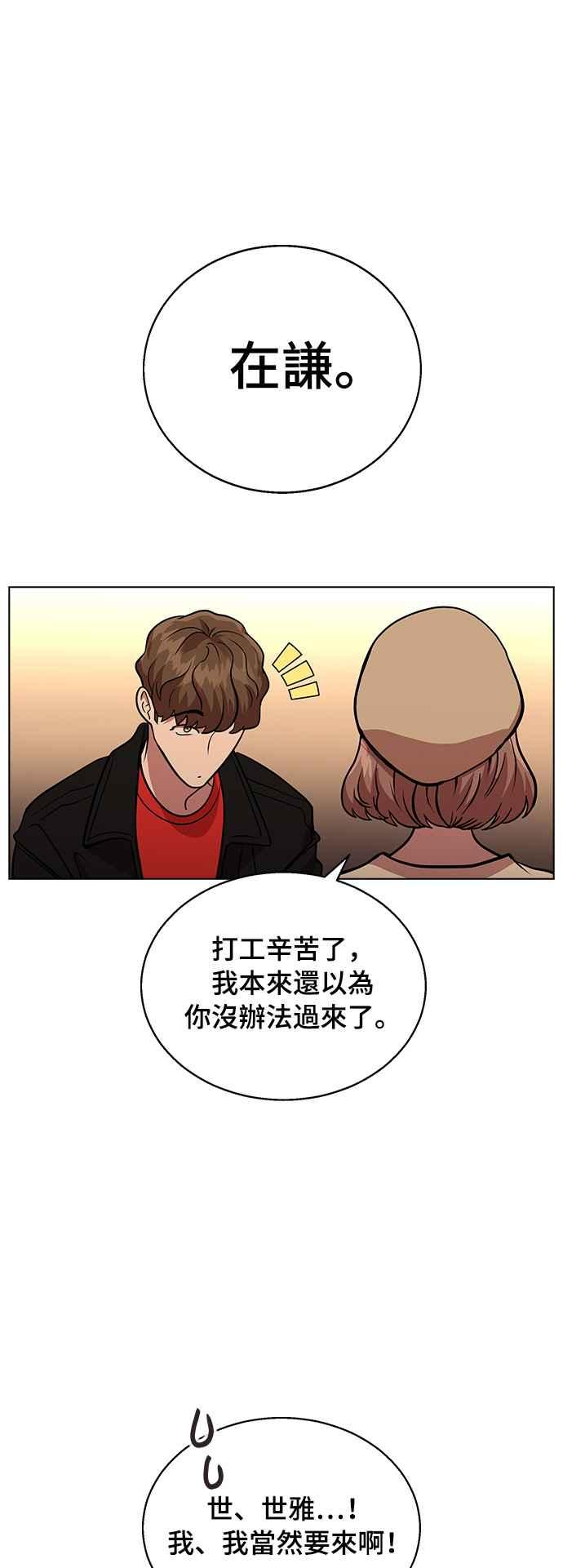 《分手就死定了》第3话 为什么是我 第9页