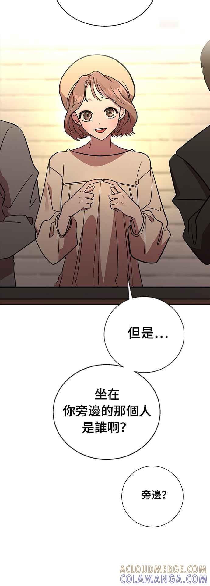 《分手就死定了》第3话 为什么是我 第10页