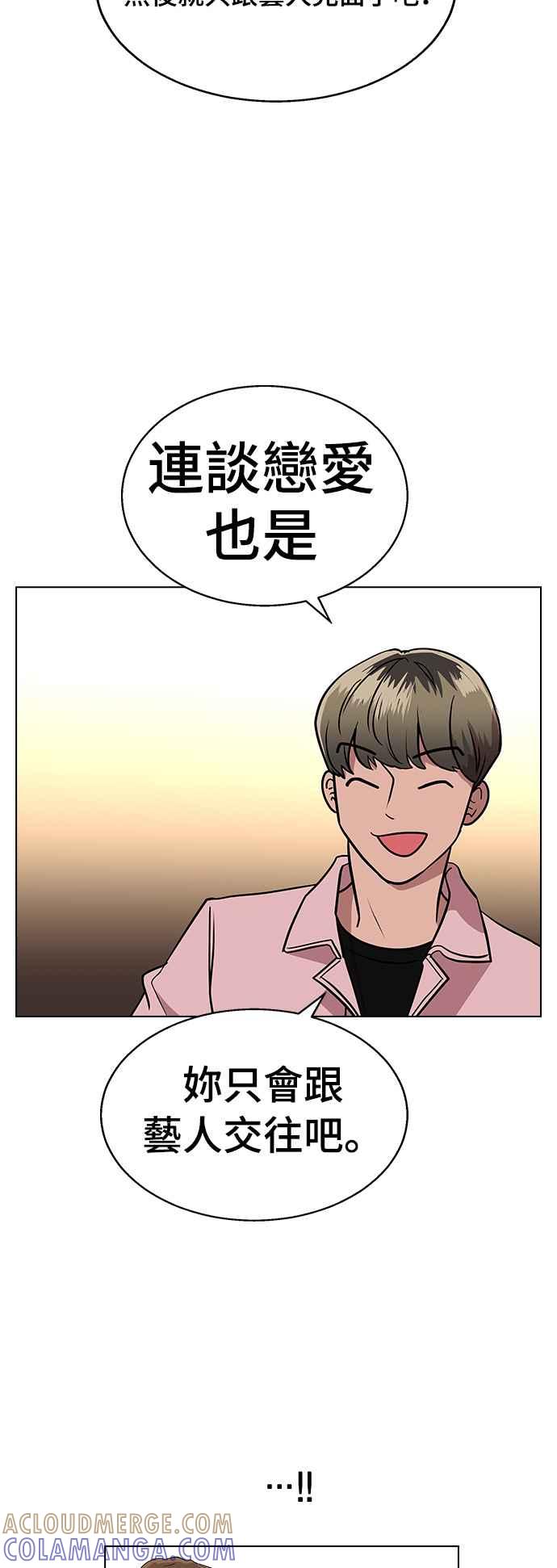 《分手就死定了》第3话 为什么是我 第40页