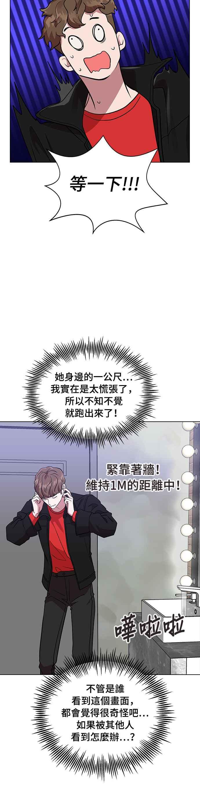 《分手就死定了》第3话 为什么是我 第26页