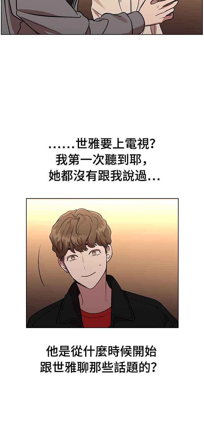《分手就死定了》第3话 为什么是我 第38页