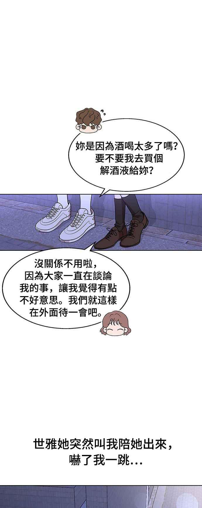 《分手就死定了》第3话 为什么是我 第50页