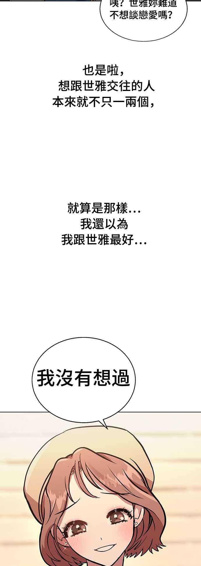 《分手就死定了》第3话 为什么是我 第42页