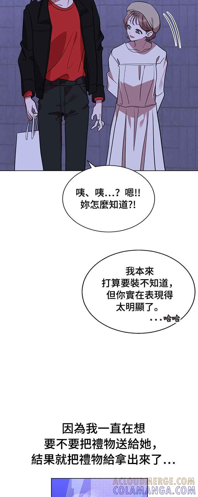 《分手就死定了》第3话 为什么是我 第52页