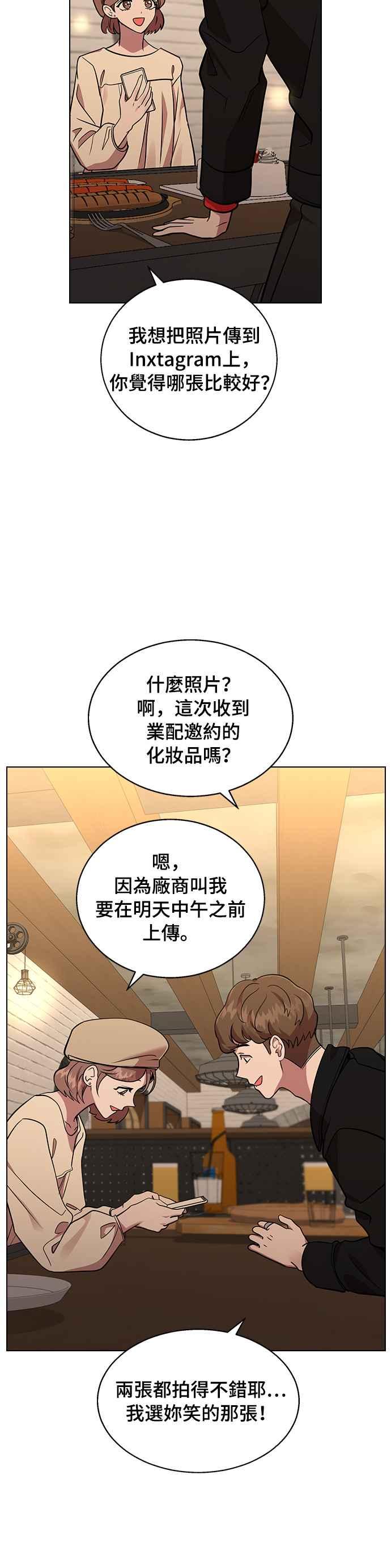 《分手就死定了》第3话 为什么是我 第29页