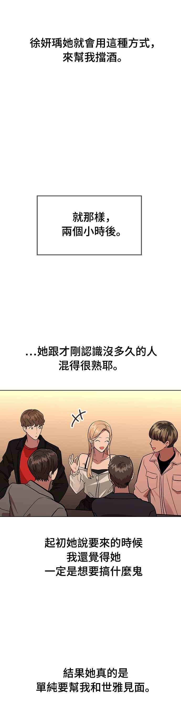 《分手就死定了》第3话 为什么是我 第24页