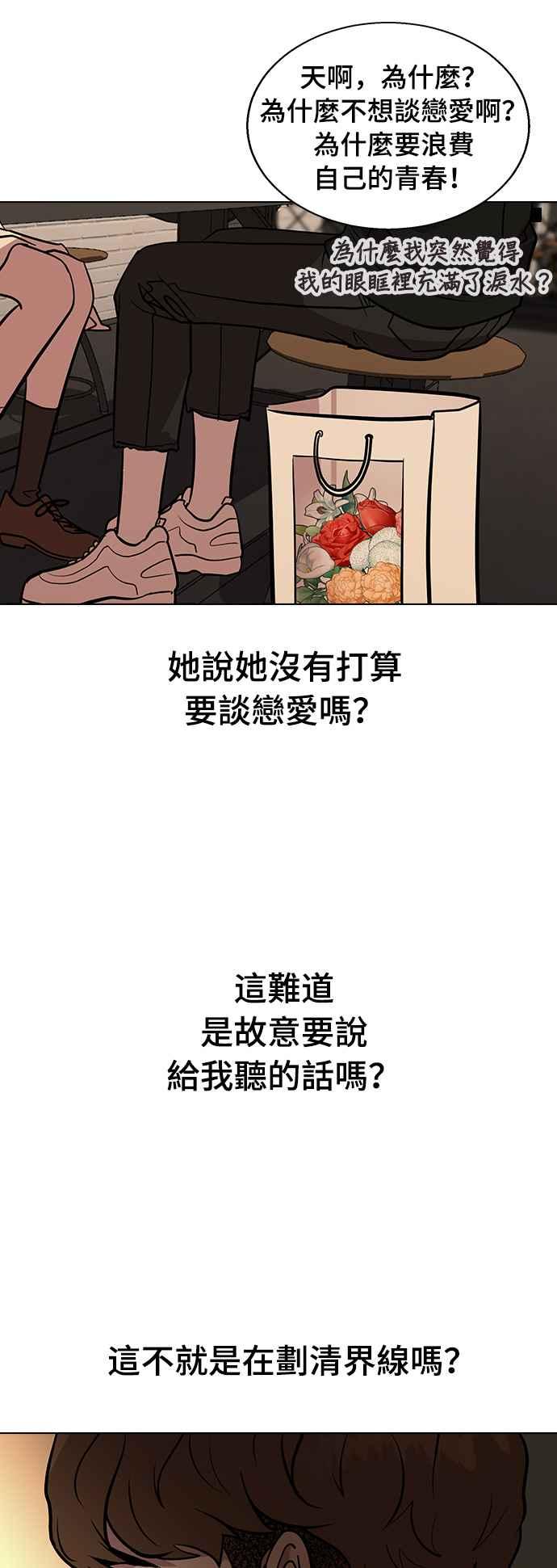《分手就死定了》第3话 为什么是我 第44页