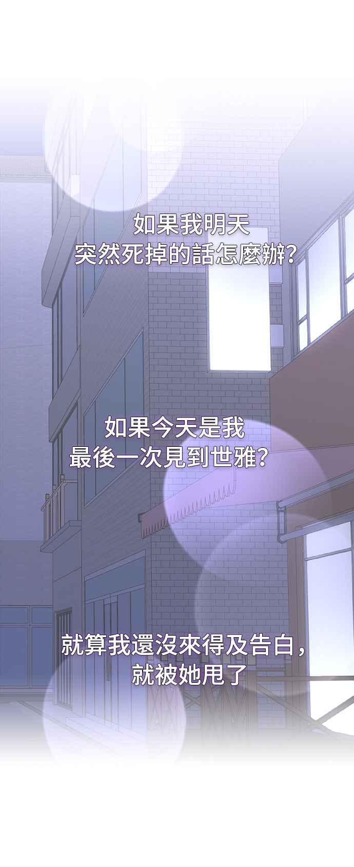 《分手就死定了》第3话 为什么是我 第65页