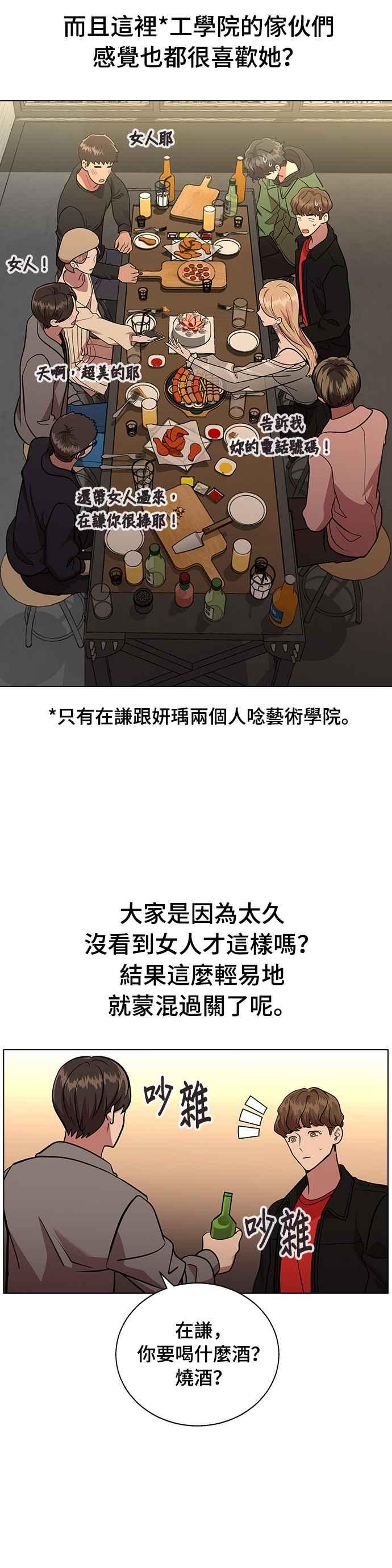 《分手就死定了》第3话 为什么是我 第14页