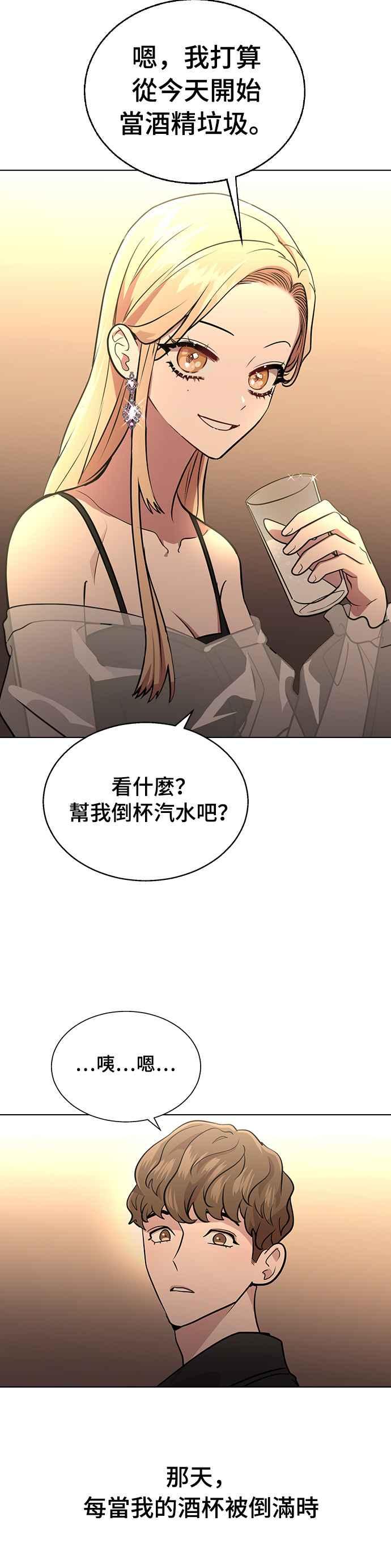 《分手就死定了》第3话 为什么是我 第23页