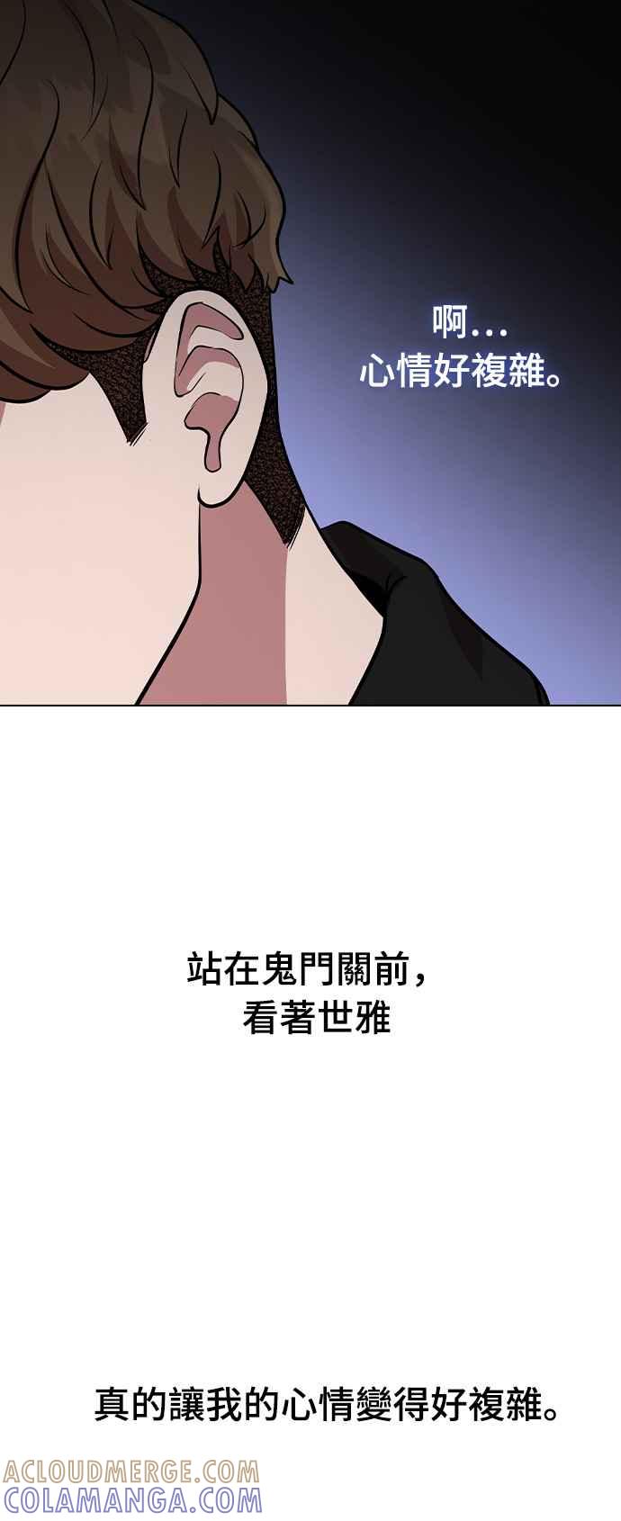 《分手就死定了》第3话 为什么是我 第64页