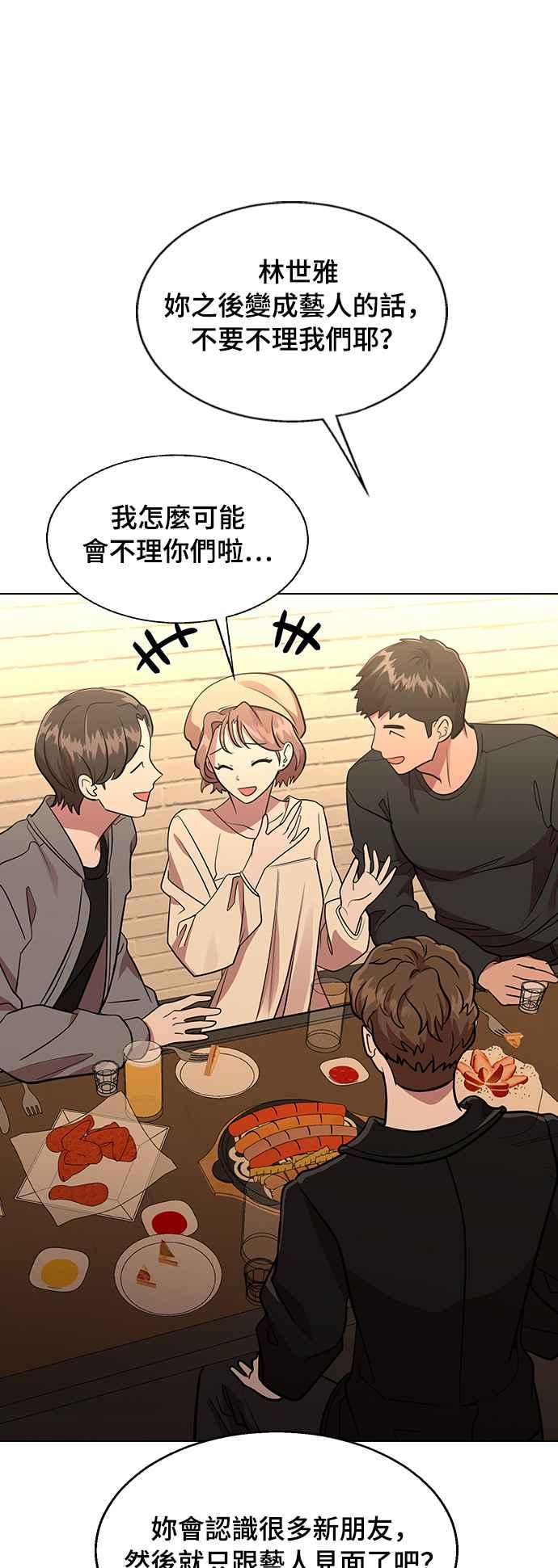 《分手就死定了》第3话 为什么是我 第39页