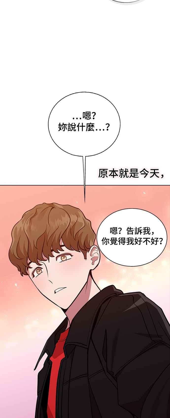 《分手就死定了》第3话 为什么是我 第59页