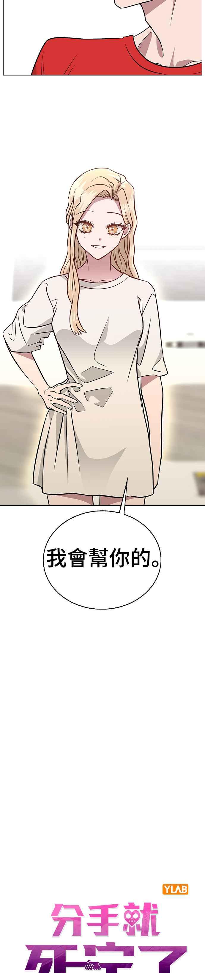 《分手就死定了》第3话 为什么是我 第6页