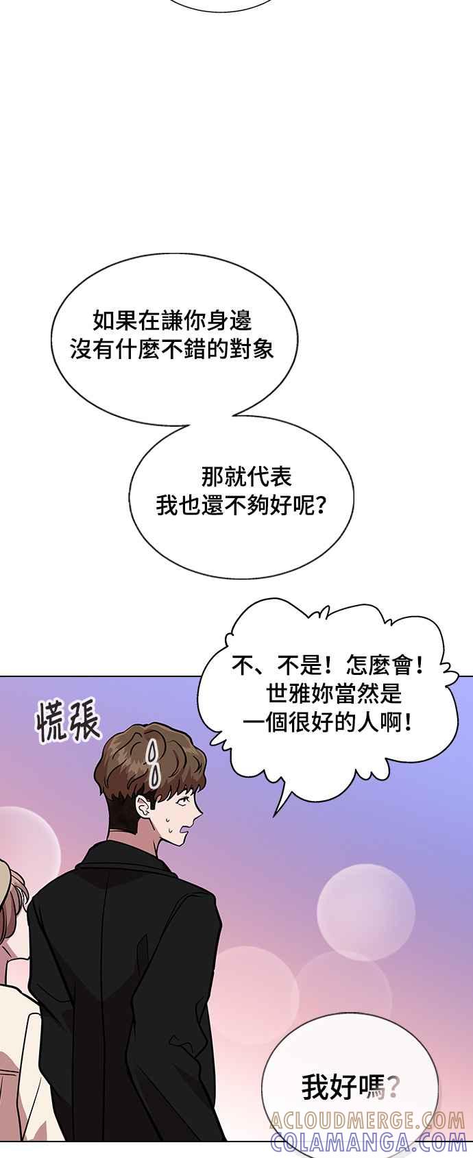 《分手就死定了》第3话 为什么是我 第58页