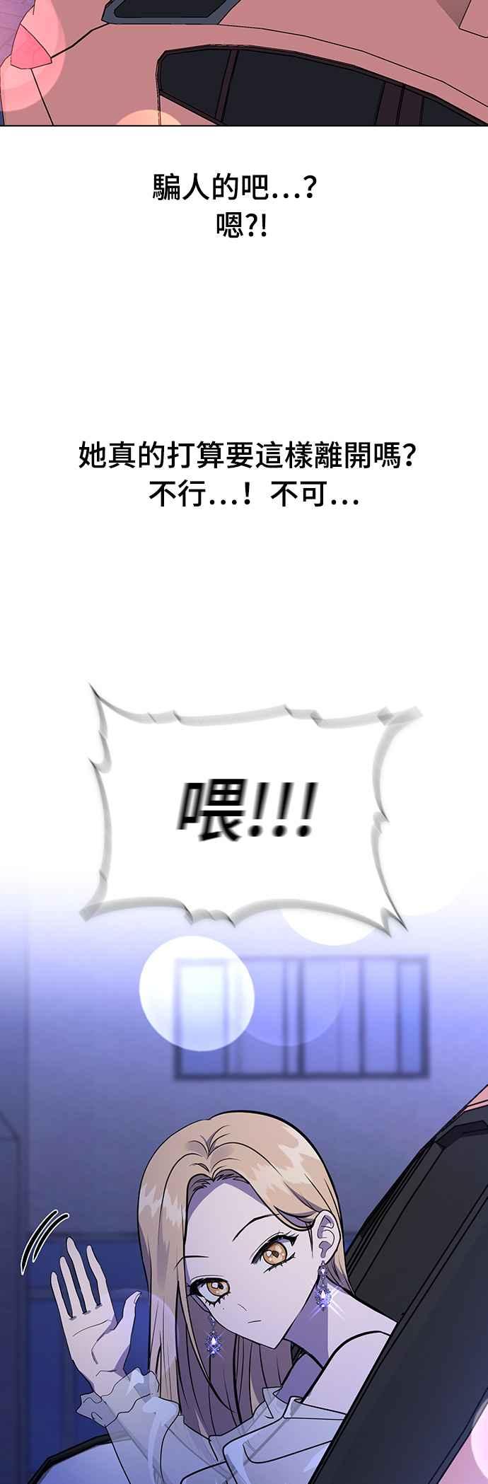 《分手就死定了》第3话 为什么是我 第71页