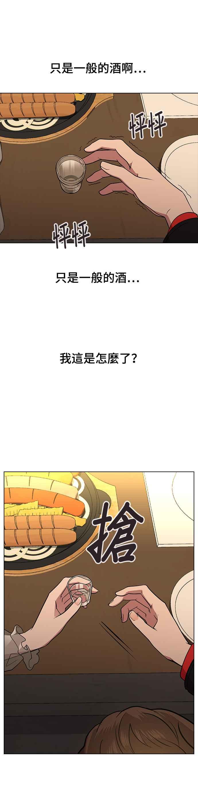 《分手就死定了》第3话 为什么是我 第20页