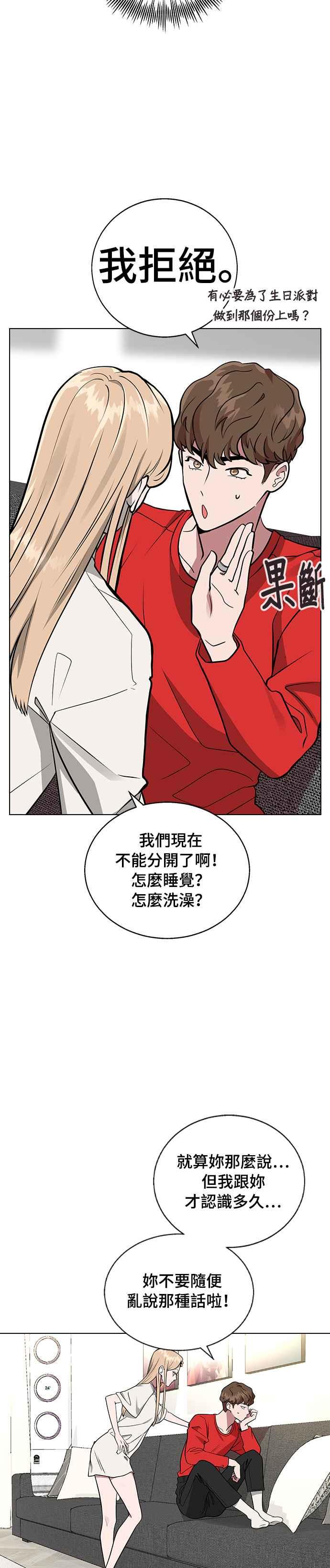 《分手就死定了》第3话 为什么是我 第2页