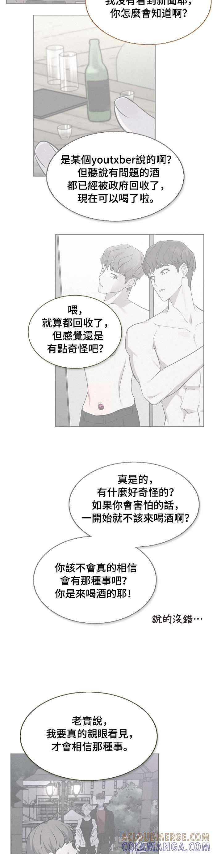 《分手就死定了》第3话 为什么是我 第16页