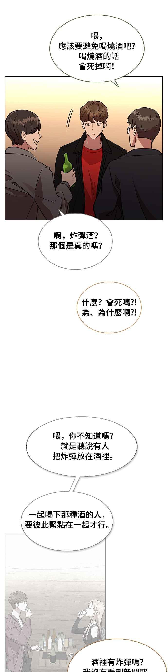 《分手就死定了》第3话 为什么是我 第15页