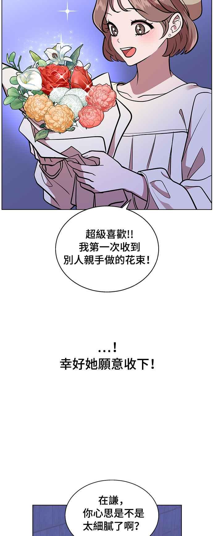 《分手就死定了》第3话 为什么是我 第54页