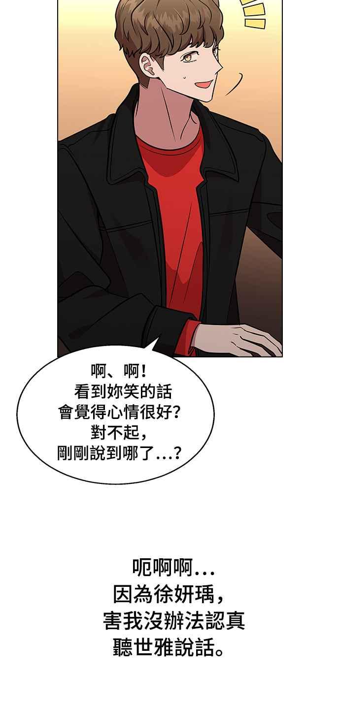 《分手就死定了》第3话 为什么是我 第32页