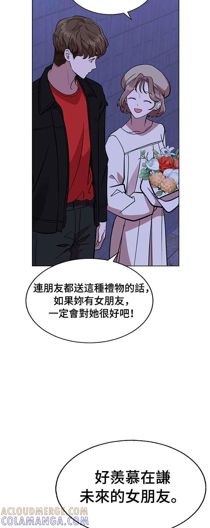 《分手就死定了》第3话 为什么是我 第55页