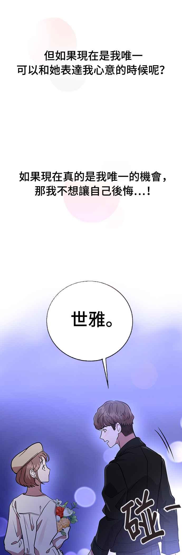 《分手就死定了》第3话 为什么是我 第66页