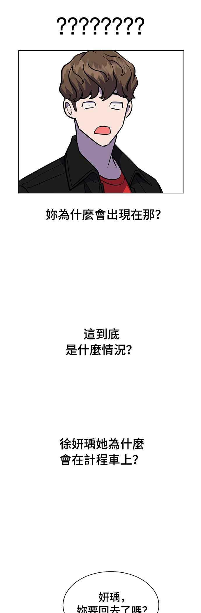 《分手就死定了》第3话 为什么是我 第69页
