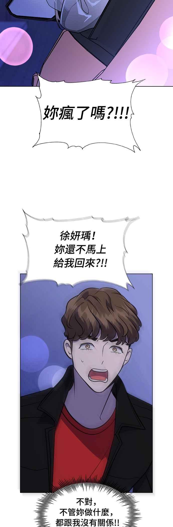 《分手就死定了》第3话 为什么是我 第72页
