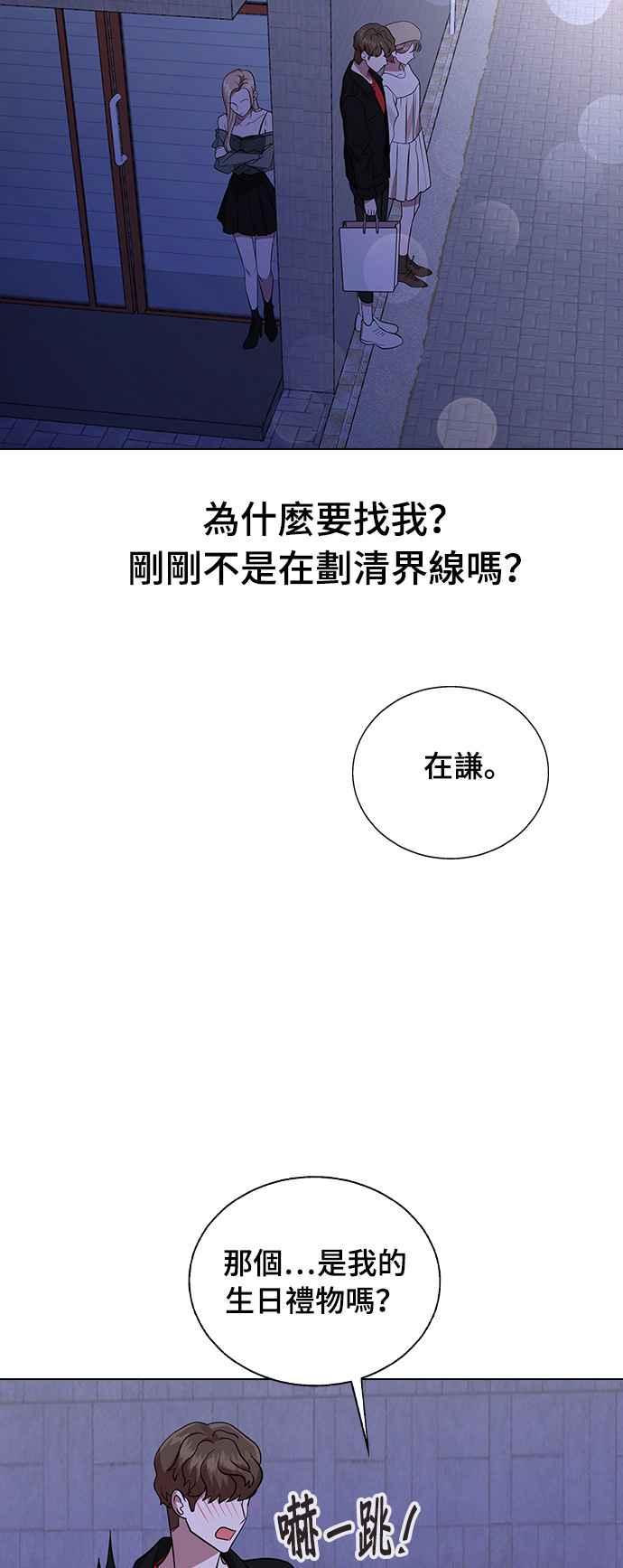 《分手就死定了》第3话 为什么是我 第51页