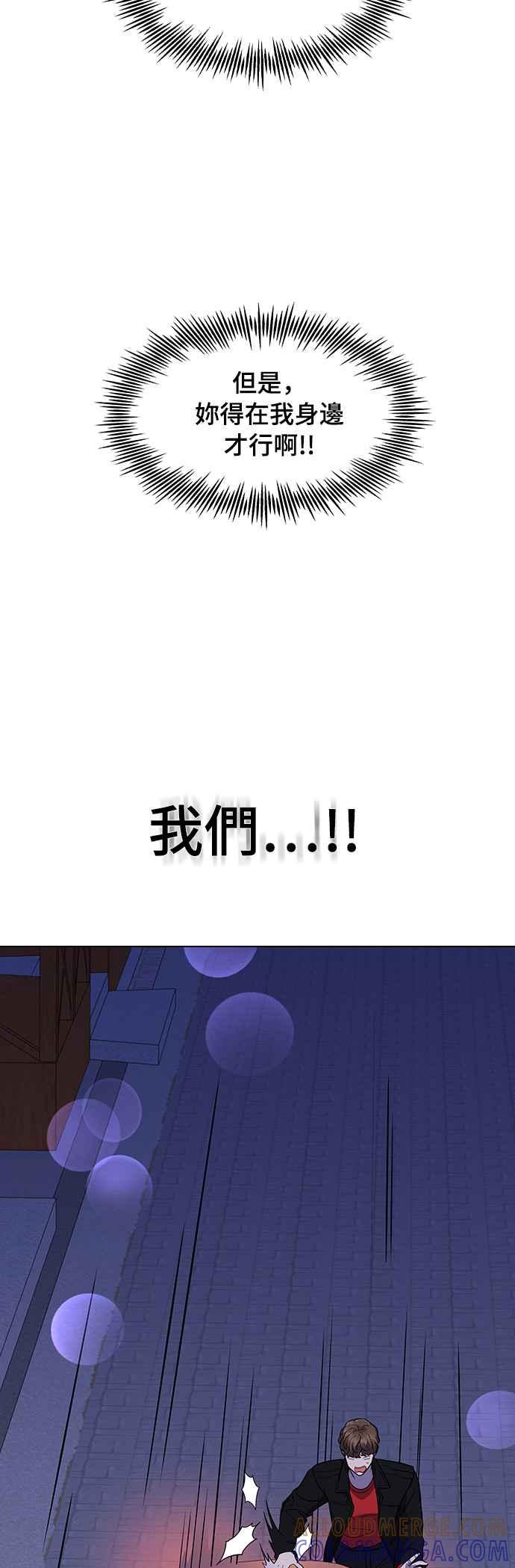 《分手就死定了》第3话 为什么是我 第73页