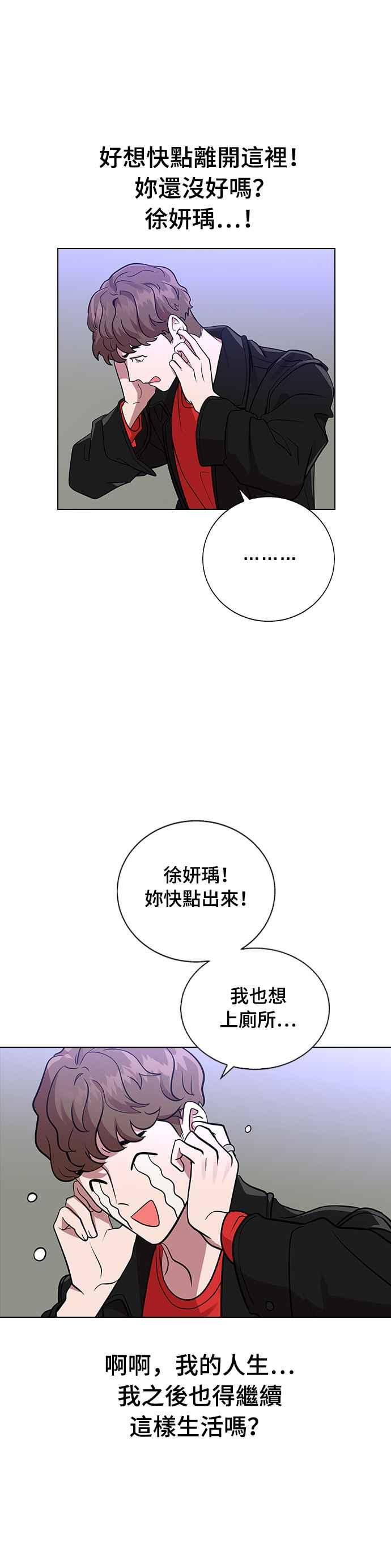 《分手就死定了》第3话 为什么是我 第27页