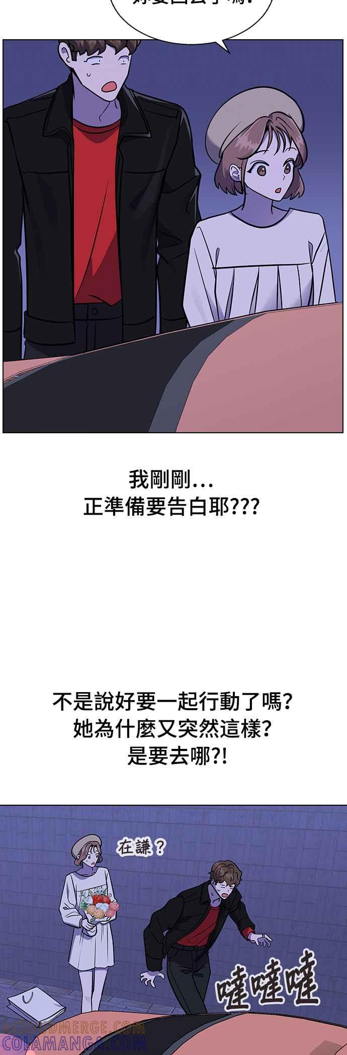《分手就死定了》第3话 为什么是我 第70页