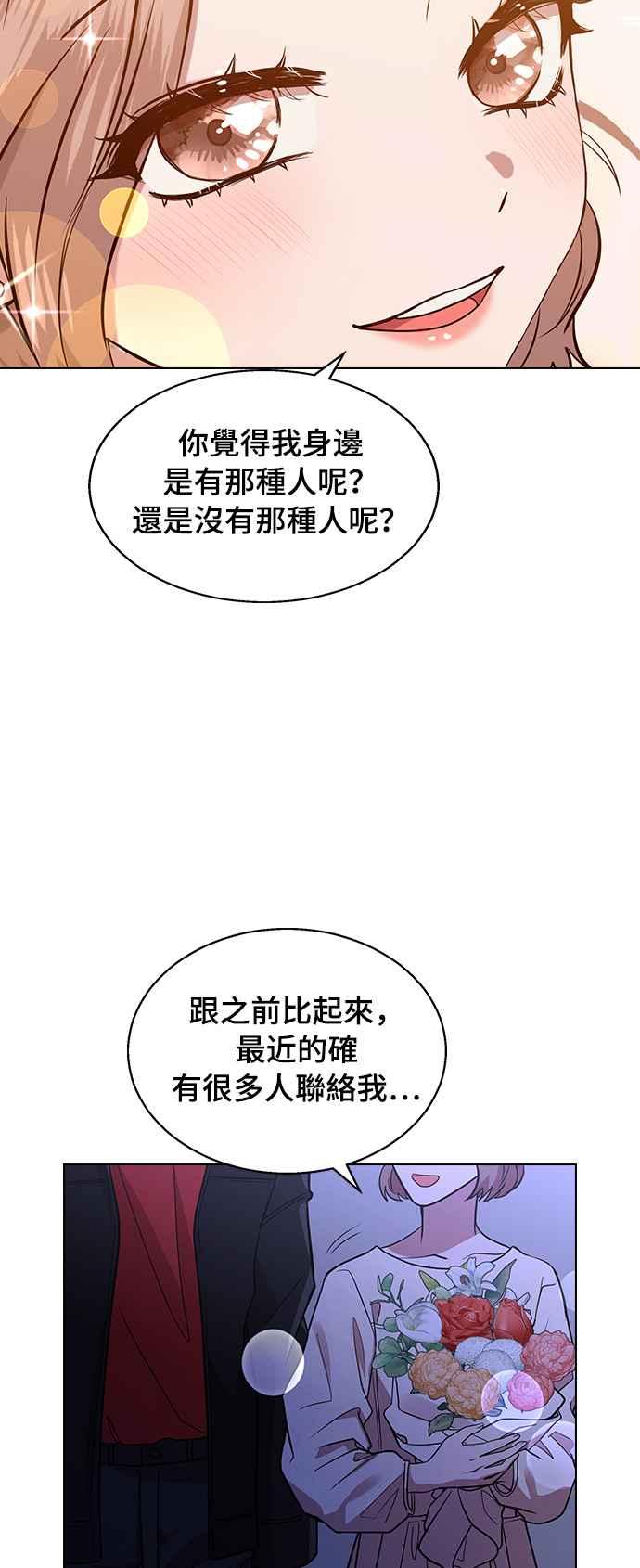 《分手就死定了》第3话 为什么是我 第62页