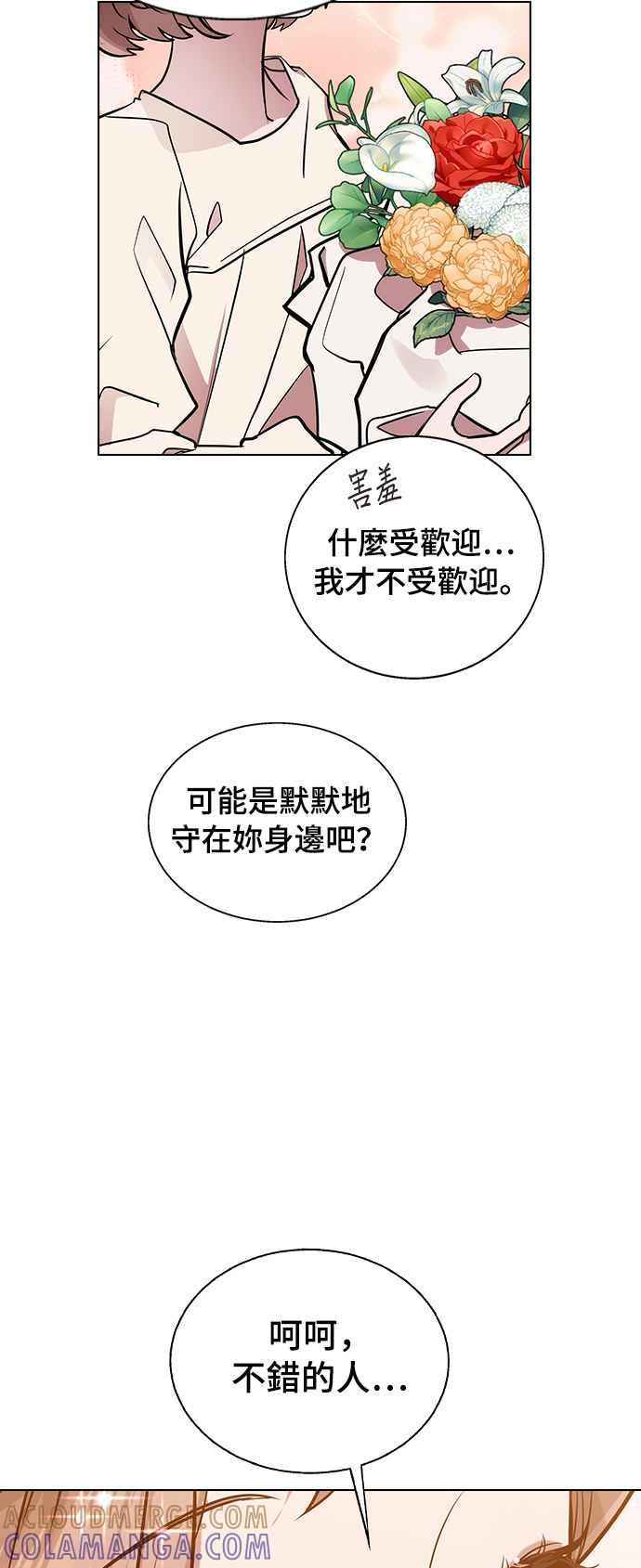 《分手就死定了》第3话 为什么是我 第61页