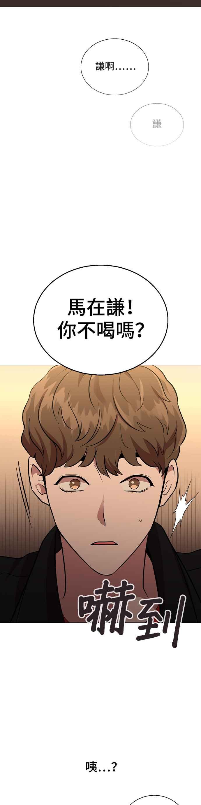 《分手就死定了》第3话 为什么是我 第18页