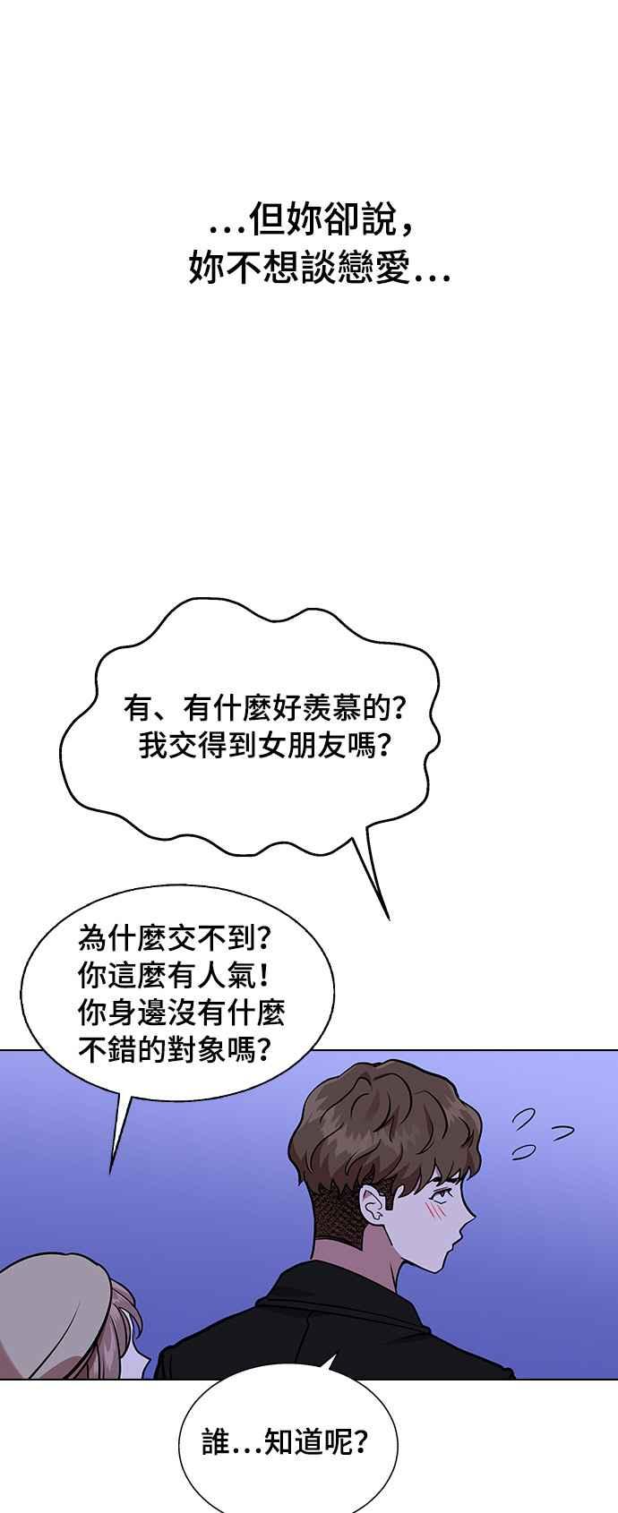 《分手就死定了》第3话 为什么是我 第57页
