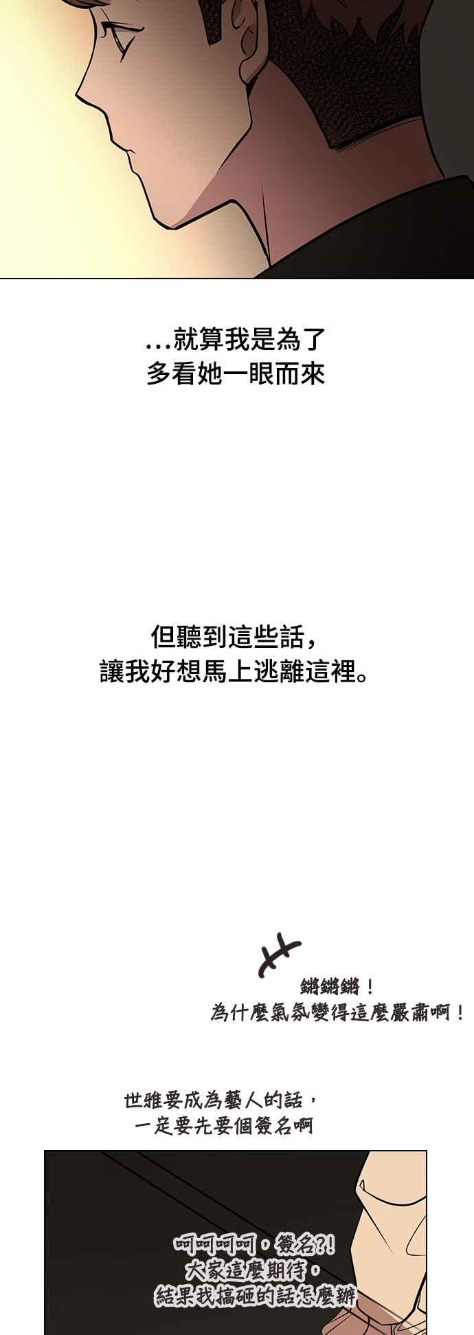《分手就死定了》第3话 为什么是我 第45页