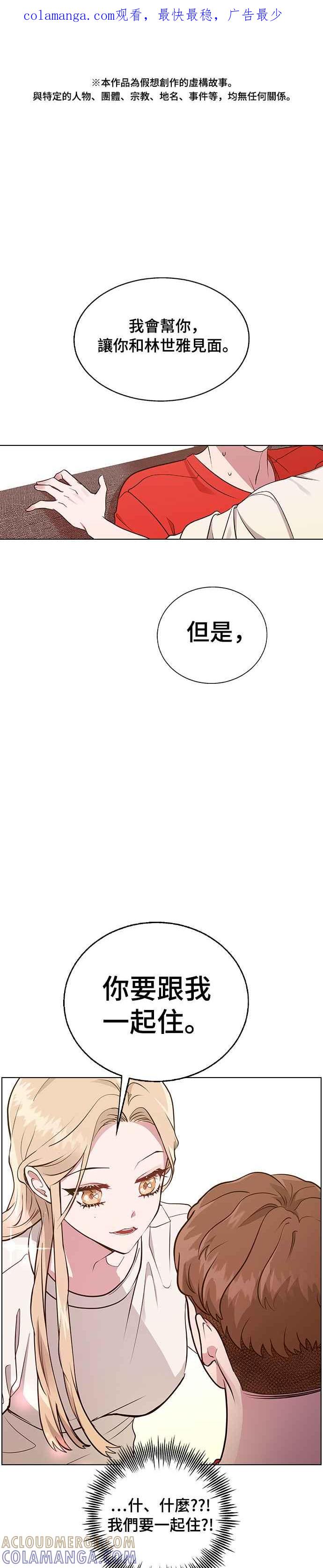 《分手就死定了》第3话 为什么是我 第1页