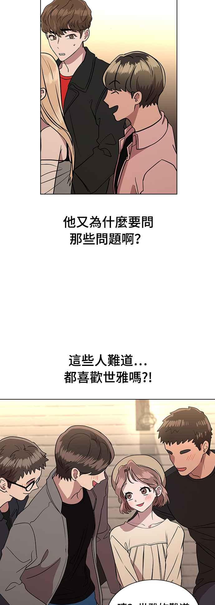 《分手就死定了》第3话 为什么是我 第41页