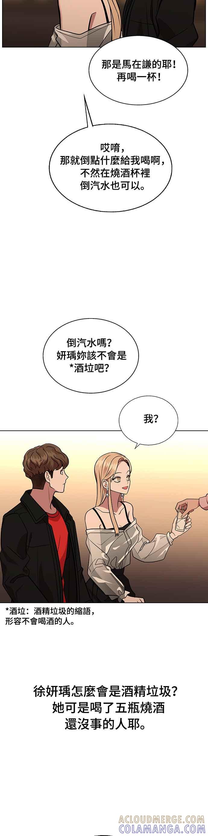 《分手就死定了》第3话 为什么是我 第22页