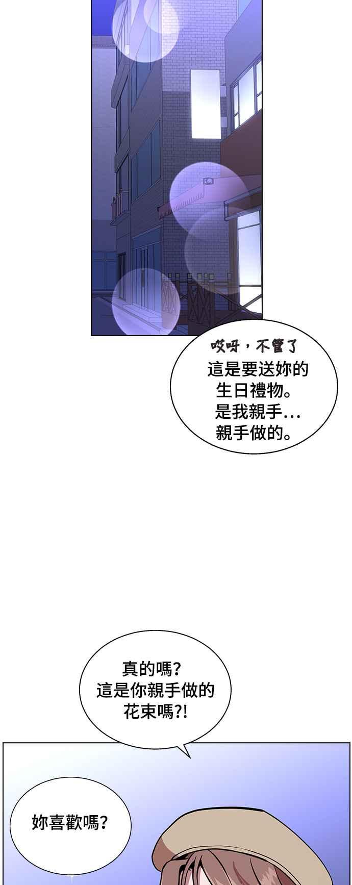 《分手就死定了》第3话 为什么是我 第53页