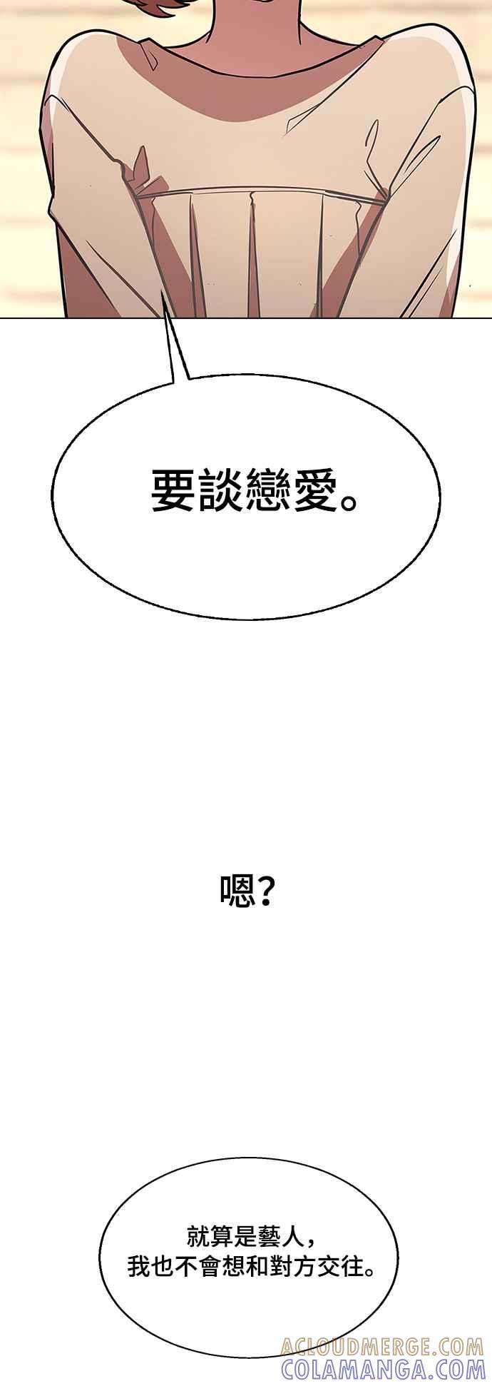 《分手就死定了》第3话 为什么是我 第43页