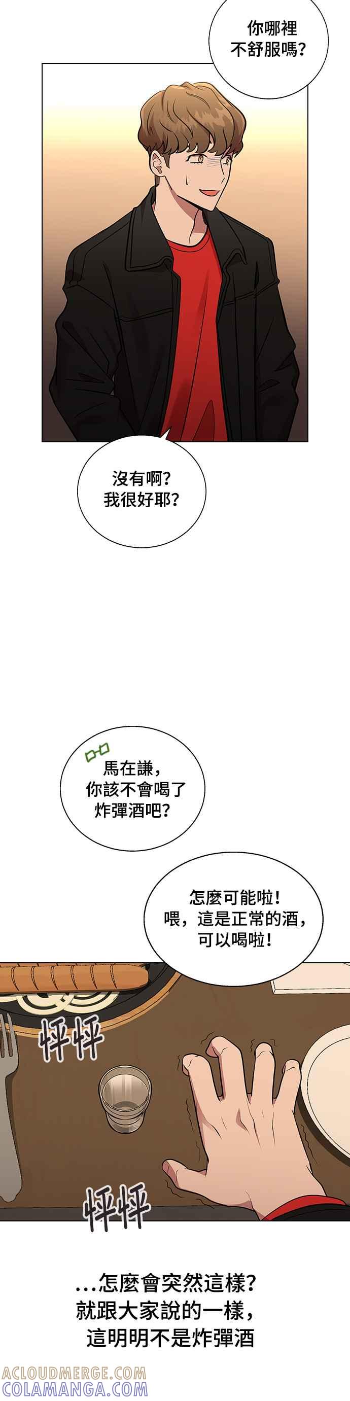 《分手就死定了》第3话 为什么是我 第19页