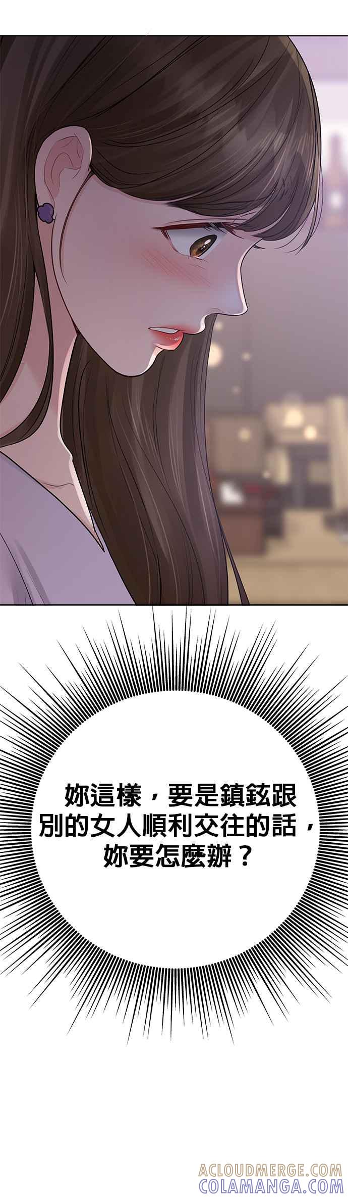 《他不是我的理想型》第31话 第61页